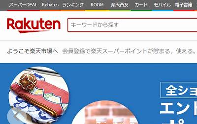 Ana 全日空 マイル派必見 楽天 市場 でマイルを貯める 3重取り4