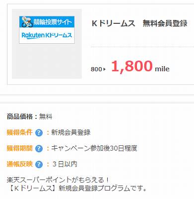 すぐたま プリンスポイントを稼ぐ Kドリームス をポイントサイト経由で申し込むのは危険か 安全 注意点は