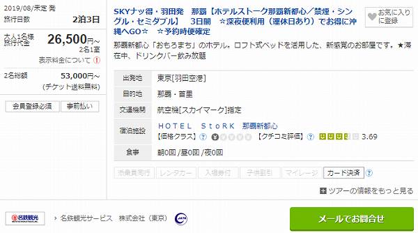 沖縄旅行 ピーク時8月の予算はいくら 節約は 裏技アリ