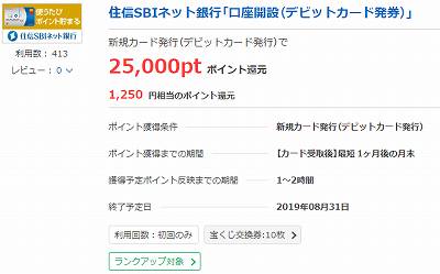 すぐたま Ecナビ げん玉 住信sbiネット銀行 はどのポイントサイト経由がお得か 2019年8月